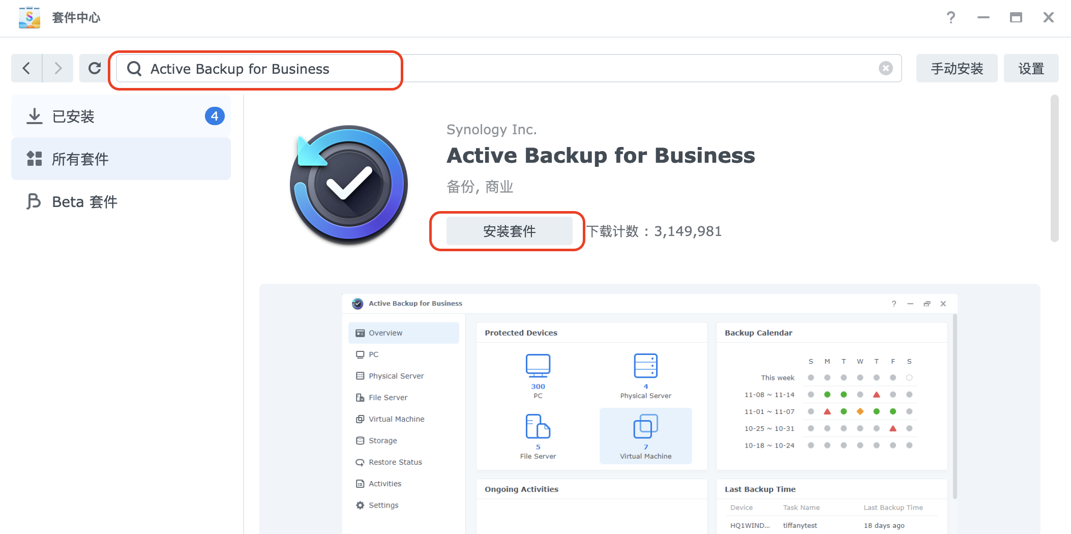 黑群晖 Active Backup for Business 套件激活 使用方法-奥力呦给