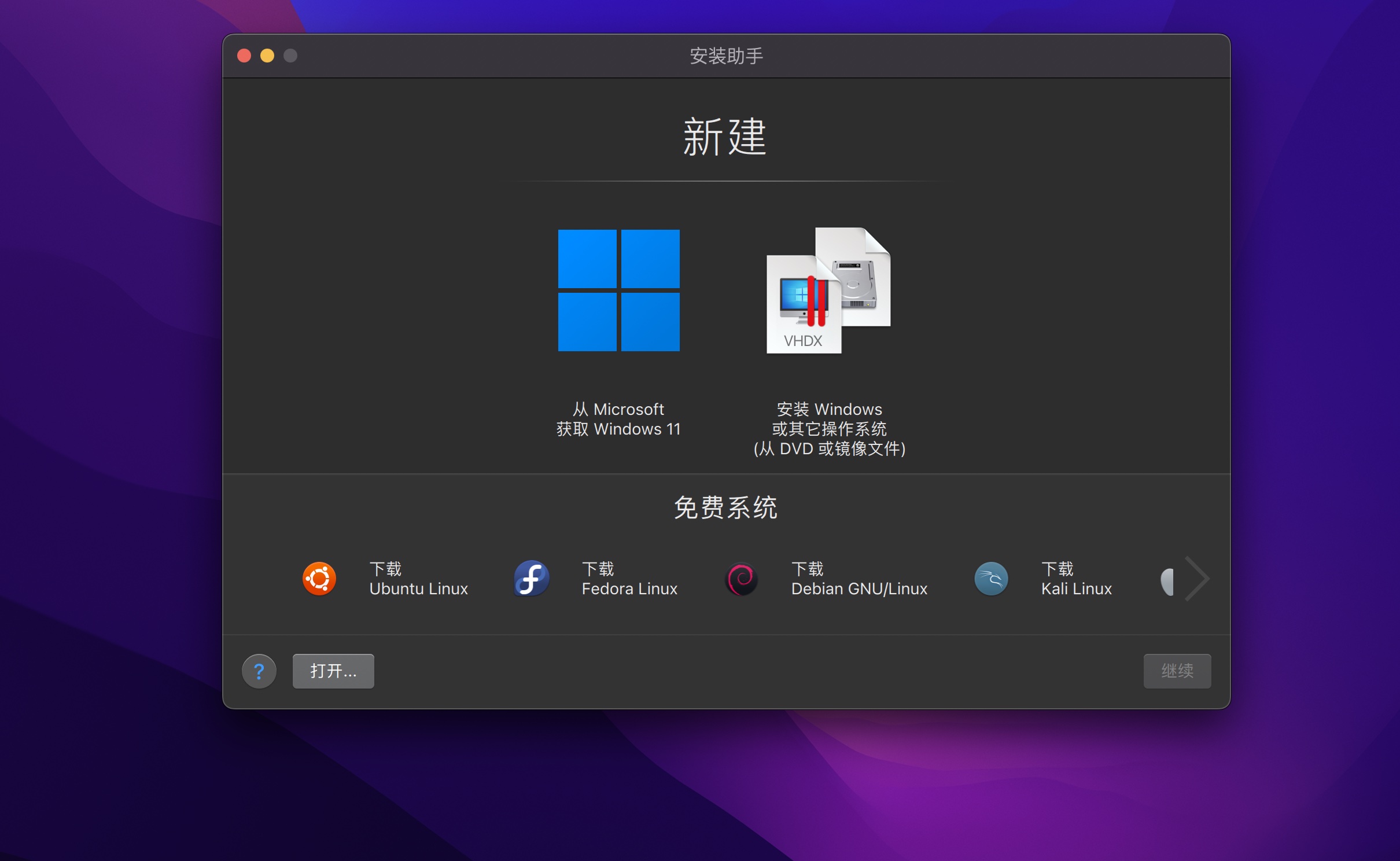 图片[5]-【编号：969】Parallels Desktop 18 for Mac 迄今为止最好用的虚拟机-奥力呦给