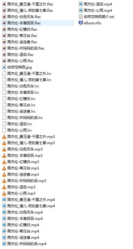 图片[22]-[周杰伦音乐全集][出道至今全部歌曲FLAC/MP3/MP4/LRC]资源收集-奥力呦给
