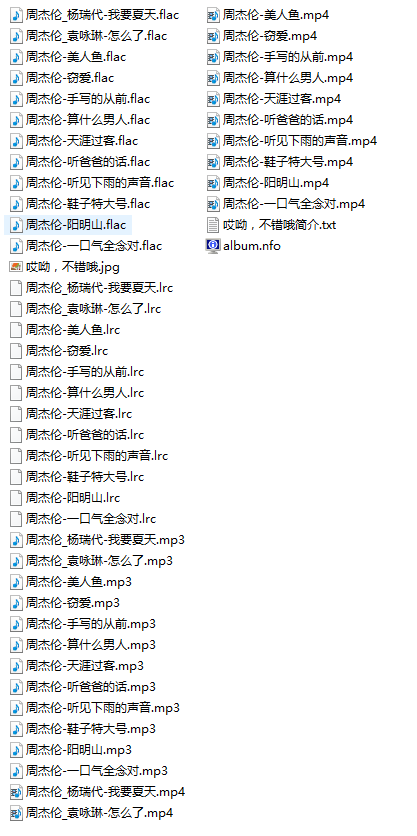 图片[8]-[周杰伦音乐全集][出道至今全部歌曲FLAC/MP3/MP4/LRC]资源收集-奥力呦给