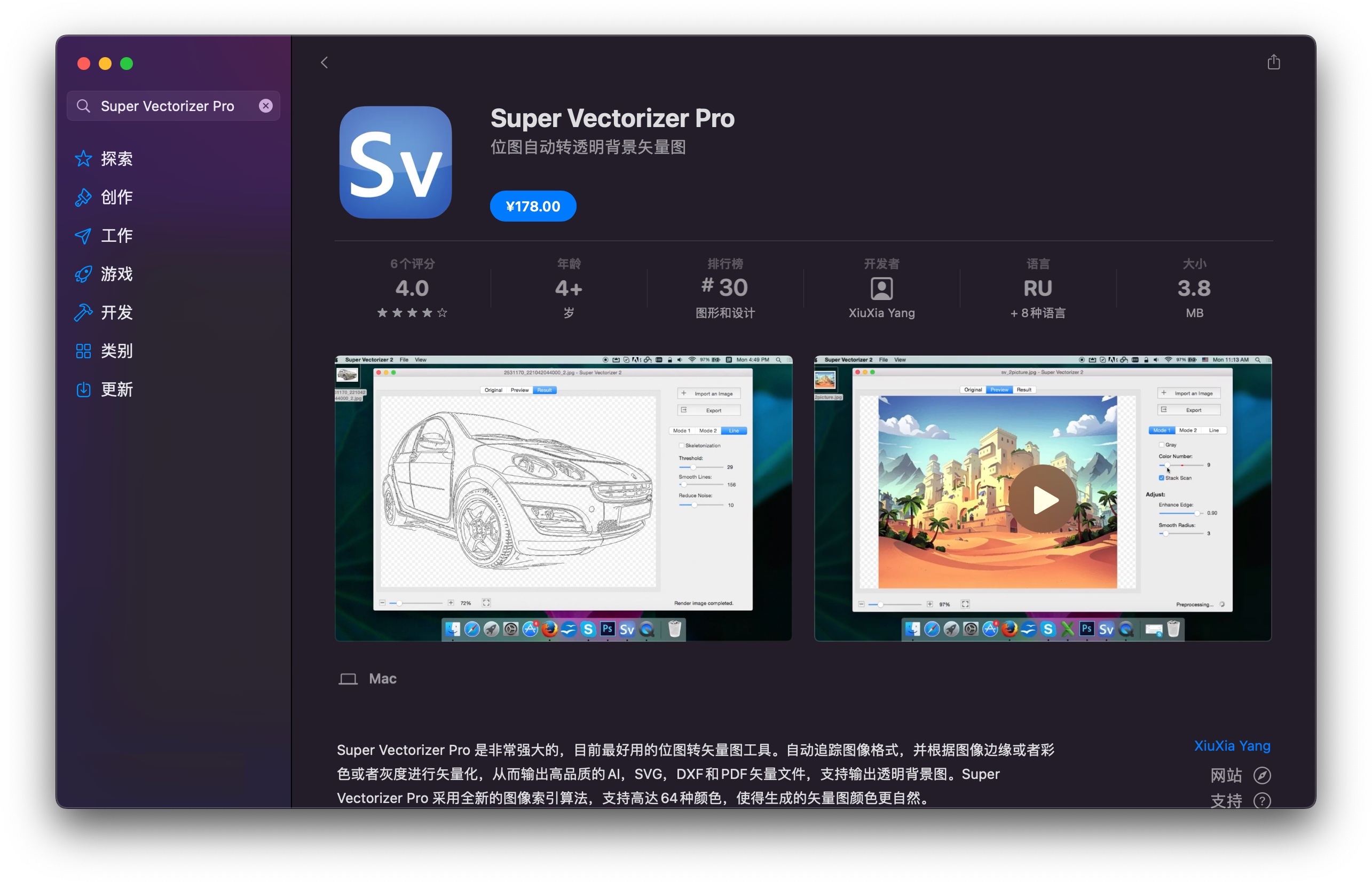 图片[4]-【编号：1539】Super Vectorizer Pro 2.1.0 for Mac 图片自动转透明背景矢量图工具-奥力呦给