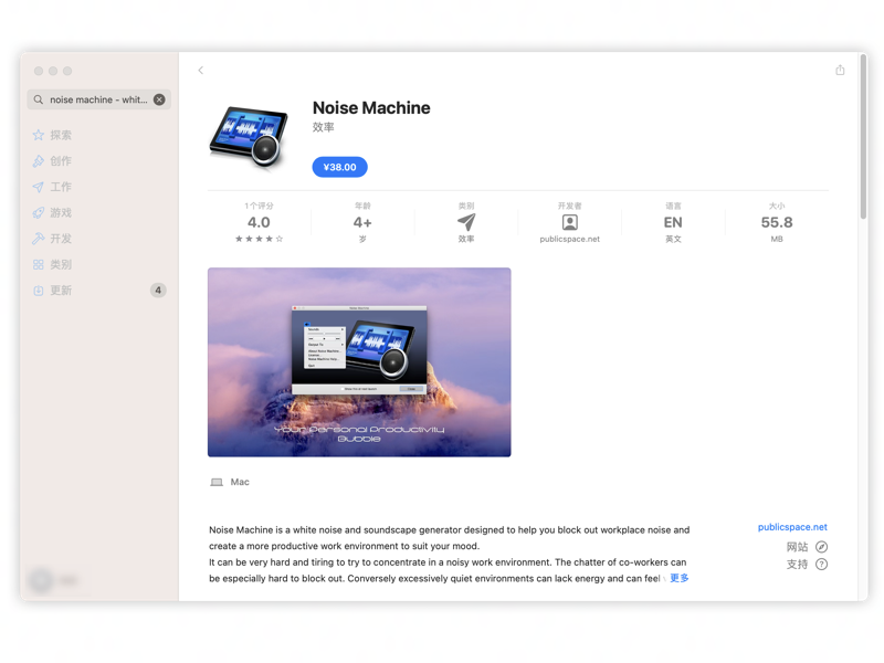 图片[4]-【编号：2446】提升工作效率与放松心灵，尽在macOS上的Noise Machine！-奥力呦给